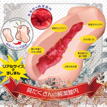 Lade das Bild in den Galerie-Viewer, Magic Eyes Extrem Rorinko Finale Männlicher Masturbator /Japanisch