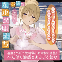 Cargar imagen en el visor de la galería, RIDE Japan Punyu LOVE Milk Punch onahole/masturbator