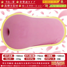 Charger l'image dans la galerie, RIDE Tsubaki-TSUBAKI – Japanischer Masturbator