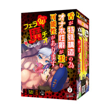 Lade das Bild in den Galerie-Viewer, Hotpowers Doppelter Blowjob Onahole / Japanischer Masturbator