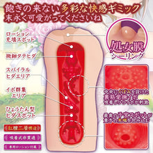 Lade das Bild in den Galerie-Viewer, MACCOS Jungfräuliche Braut – Japanischer Masturbator