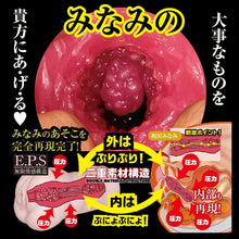Lade das Bild in den Galerie-Viewer, NPG Prove Of Avstar ZERO Aizawa Minami – Japanischer Masturbator