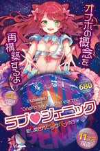 Carica l'immagine nel visualizzatore di Gallery, MACCOS Lovegenic – Japanischer Masturbator