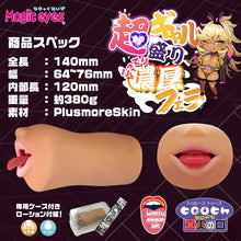 Lade das Bild in den Galerie-Viewer, Magic Eyes Super-girly, Thick, Thick BlowJob – Japanischer Masturbator